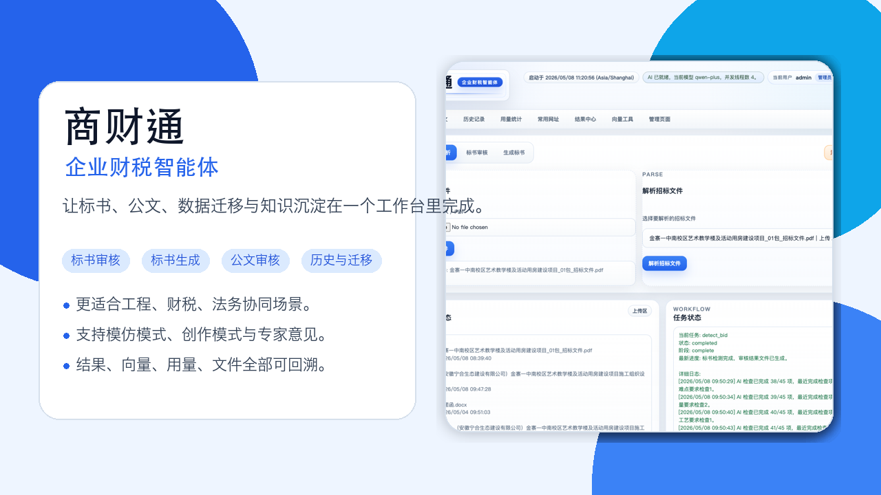 商财通功能介绍第 1 页