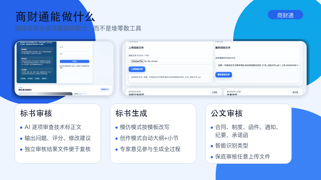 商财通功能介绍第 2 页