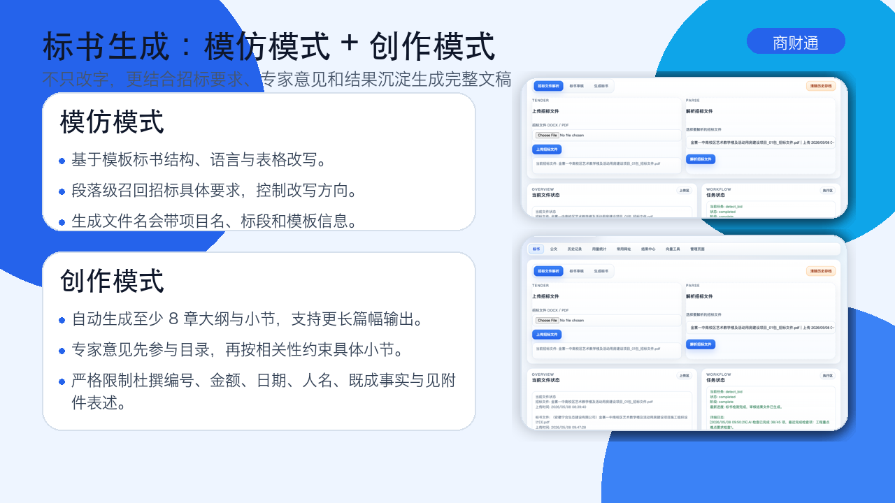商财通功能介绍第 4 页