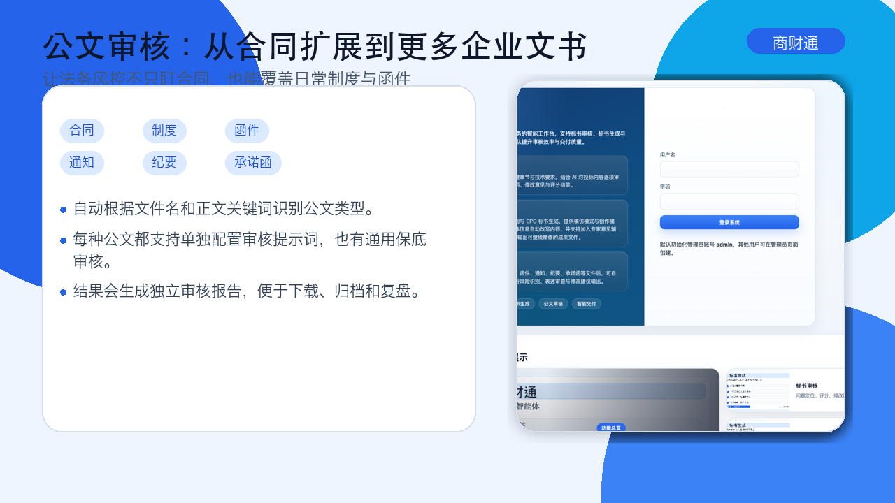 商财通功能介绍第 5 页