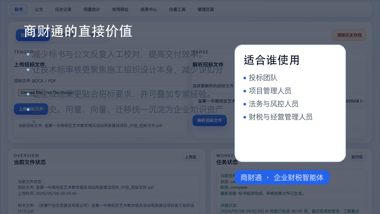 商财通功能介绍第 8 页